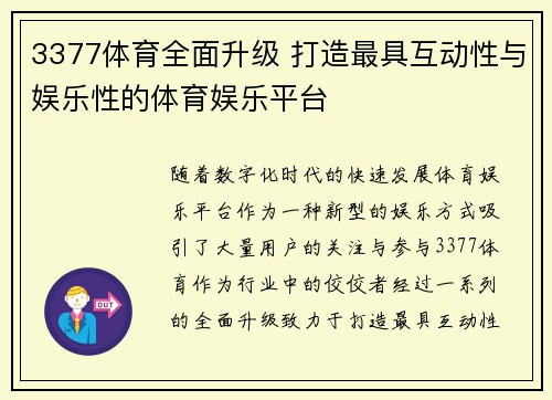 3377体育全面升级 打造最具互动性与娱乐性的体育娱乐平台